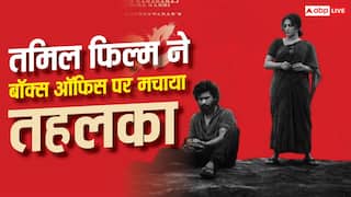 DC Box Office: इस तमिल फिल्म ने एक हफ्ते में चुपचाप लूट लिया बॉक्स ऑफिस, इतना तगड़ा रिकॉर्ड भी बना डाला