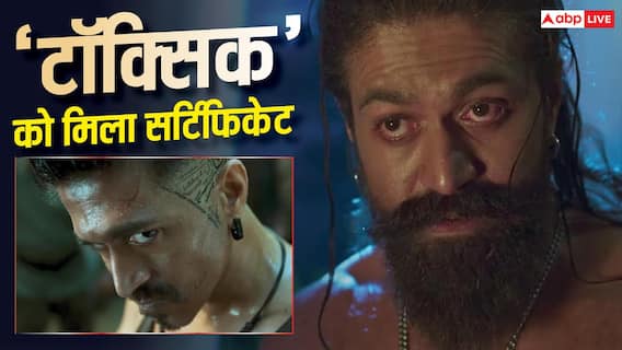 यश की 'टॉक्सिक' को बिना किसी कट के मिला A सर्टिफिकेट! जानें रन टाइम यश की 'टॉक्सिक' को बिना किसी कट के मिला A सर्टिफिकेट! जानें रन टाइम