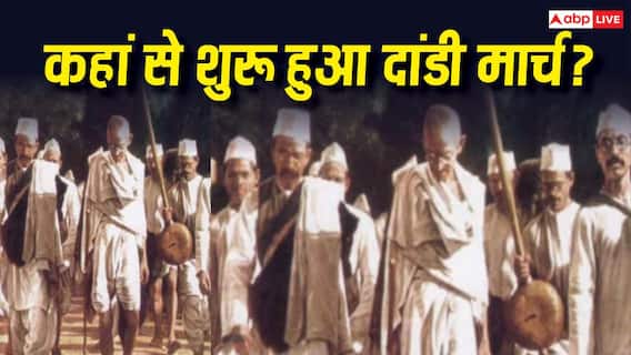 Independence Day 2026: महात्मा गांधी ने कहां से कहां तक किया था दांडी मार्च, आज कैसा है वो रूट? Independence Day 2026: महात्मा गांधी ने कहां से कहां तक किया था दांडी मार्च, आज कैसा है वो रूट?