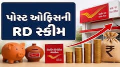 Post Office ની શાનદાર સ્કીમ, માત્ર 200 રુપિયા જમા કરવા પર મળશે 4 લાખ, જુઓ ગણતરી