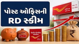 Post Office ની શાનદાર સ્કીમ, માત્ર 200 રુપિયા જમા કરવા પર મળશે 4 લાખ, જુઓ ગણતરી