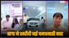 Video: 'तारक मेहता' के बाघा ने खरीदी 65 लाख की चमचमाती कार, मजे लेते हुए फैंस बोले- 'लगता है जेठालाल ने पगार बढ़ा दी'