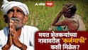 Shetkari Kajmafi : मयत शेतकऱ्यांच्या नावावरील 'कर्जमाफी' कशी मिळेल? A to Z माहिती