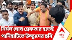 নির্মল ঘোষ গ্রেফতার, খবর ছড়িয়ে পড়তেই পানিহাটিতে উচ্ছ্বাস, চলল মিষ্টিমুখ