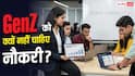 GenZ कैंडिडेट ने ठुकराई 1 करोड़ रुपये की नौकरी, वजह जान हो जाएंगे हैरान