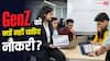 GenZ कैंडिडेट ने ठुकराई 1 करोड़ रुपये की नौकरी, वजह जान हो जाएंगे हैरान