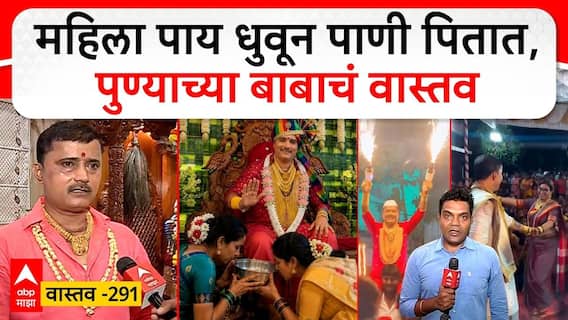 Umesh Tagunde Maharaj Pune Vastav 291 : मुलींना मांडीवर बसवतो, कानात मंत्र फुकतो, स्वप्नील लांडेंची भयंकर कारनामे