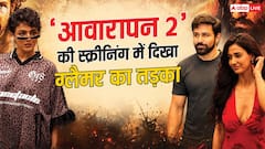 'आवारापन 2' की स्क्रीनिंग में छाए इमरान हाशमी, दिशा पाटनी और वामिका गब्बी ने चुरा ली महफिल