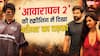 'आवारापन 2' की स्क्रीनिंग में छाए इमरान हाशमी, दिशा पाटनी और वामिका गब्बी ने चुरा ली महफिल