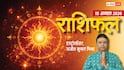 Rashifal 15 August 2026: हरियाली तीज 6 राशियों की स्त्रियों के लिए रहेगी लकी! मेष से मीन तक राशिफल देखें