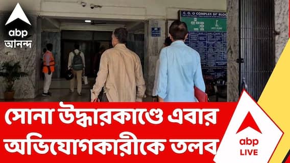 Sabyasachi Dutta | সব্যসাচী দত্তের ফ্ল্যাটে সোনা উদ্ধারকাণ্ডে এবার অভিযোগকারীকে তলব