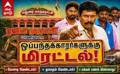 ரஜினி முருகன் திரைப்பட பாணியில் மிரட்டல்.. மாநகராட்சி பணிகள் முடங்குவதாக ஒப்பந்தக்காரர்கள் வேதனை !
