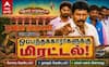 ரஜினி முருகன் திரைப்பட பாணியில் மிரட்டல்.. மாநகராட்சி பணிகள் முடங்குவதாக ஒப்பந்தக்காரர்கள் வேதனை !