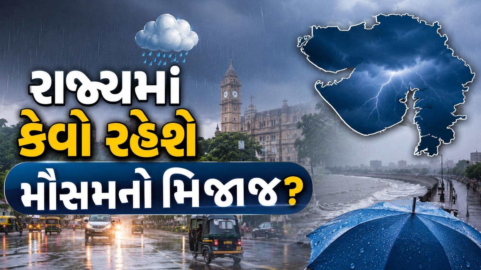 ગુજરાતમાં આગામી દિવસોમાં હવામાન