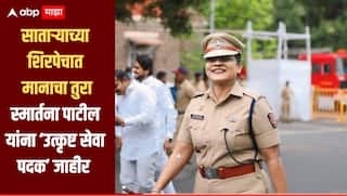 सातारा जिल्ह्याच्या शिरपेचात मानाचा तुरा, IPS अधिकारी स्मार्तना पाटील ‘उत्कृष्ट सेवा पदक’ जाहीर 