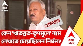 Nirmal Ghosh। RG কর-সহ একাধিক ঘটনায় অভিযুক্ত,বাঁচতেই কি 'ঋতব্রত-TMC'তে মেশার চেষ্টা করেছিলেন নির্মল ঘোষ?