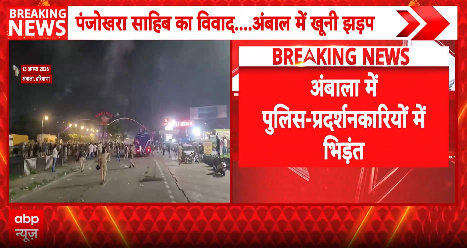 BREAKING: Ambala NH-44 Clash Turns Violent, DSP Among Police Personnel Injured