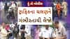 Hun To Bolish : હું તો બોલીશ : ટ્રાફિકના ચલણને ગંભીરતાથી લેજો