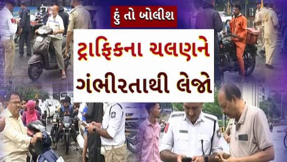 Hun To Bolish : હું તો બોલીશ : ટ્રાફિકના ચલણને ગંભીરતાથી લેજો