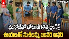 Gundenininda Gudigantalu Serial August 14 | రోహిణి మైండ్ గేమ్‌కు మనోజ్ పడిపోతాడా?