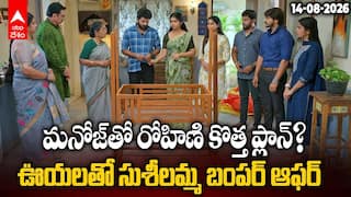 Gundenininda Gudigantalu Serial August 14 | రోహిణి మైండ్ గేమ్కు మనోజ్ పడిపోతాడా?