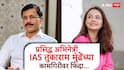 Devoleena Bhattacharjee On Tukaram Munde: प्रसिद्ध अभिनेत्री IAS तुकाराम मुंढेंच्या कामगिरीवर फिदा, म्हणाली, एकट्यानं आख्खा महाराष्ट्र हादरवून सोडला!