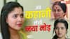 TV Serial Spoilers: राही पर लगा गेम में हेरफेर करने का आरोप, अनु की ऑफिस में होगी धमाकेदार एंट्री