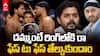 Sreesanth Open Challenge To Harbhajan Singh | భజ్జీకి శ్రీశాంత్ ఓపెన్ ఛాలెంజ్