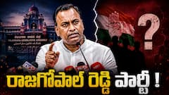 రాజగోపాల్ రెడ్డి కొత్త పార్టీ పెడతారా? కాంగ్రెస్ పై తిరుగుబాటా లేక మంత్రి పదవి కోసం ప్రెజర్ పాలిటిక్సా?
