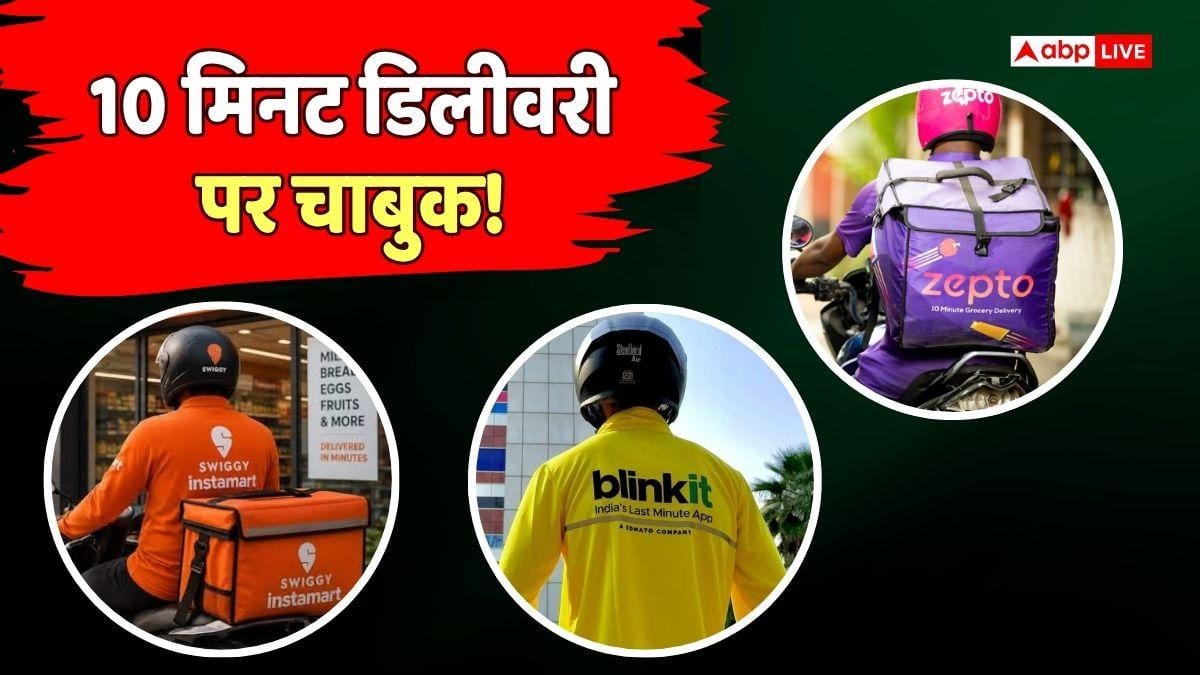 Blinkit, Zepto और Instamart पर FDA का एक्शन, 14 लाइसेंस सस्पेंड