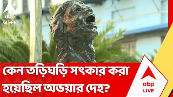 RG Kar Case: তাড়াহুড়ো করে পানিহাটি শ্মশানে দাহ করা হয়েছিল অভয়াকে? কারা আছে এই ষড়যন্ত্রের পিছনে?