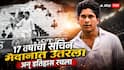 On This Day : इंग्रजांचा भयंकर मारा, पराभवाची टांगती तलवार... अन् तेव्हाच सचिनच्या बॅटने संपूर्ण जगाला हादरवून सोडलं; आजच्या दिवशी 1990मध्ये नेमकं काय घडलं होतं?