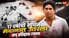 On This Day : इंग्रजांचा भयंकर मारा, पराभवाची टांगती तलवार... अन् तेव्हाच सचिनच्या बॅटने संपूर्ण जगाला हादरवून सोडलं; आजच्या दिवशी 1990मध्ये नेमकं काय घडलं होतं?