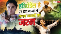 15 अगस्त पर इन गानों से मनाएं आजादी का जश्न, देशभक्ति से भर जाएगा माहौल