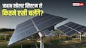 10 किलोवाट के सोलर सिस्टम से कितने AC चला सकते हैं? जानिए पूरा हिसाब