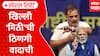 Rahul Gandhi On PM Modi Special Report : पंतप्रधान मोदींची खिल्ली उडवली, भाजप राहुल गांधींवर संतापली