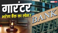 क्या बैंक सीधे लोन गारंटर से अपना पैसा वसूल सकता है? जानिए हाई कोर्ट ने क्या कहा है