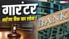 क्या बैंक सीधे लोन गारंटर से अपना पैसा वसूल सकता है? जानिए हाई कोर्ट ने क्या कहा है