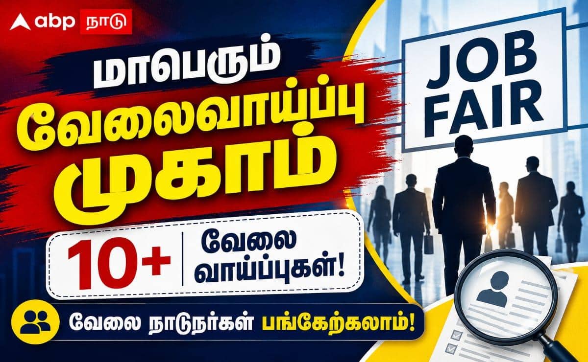 விருதுநகரில் மாபெரும் தனியார்துறை வேலைவாய்ப்பு முகாம்: 10,000+ வேலைகள்!