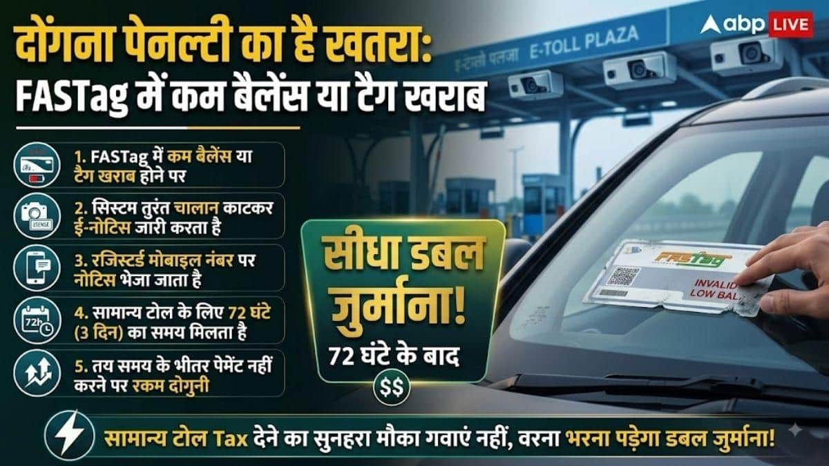 बैरियरलेस टोल पर संभलकर चलें, FASTag की ये गलती पड़ेगी भारी