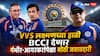 VVS Laxman News : ना कोच, ना चीफ सिलेक्टर... VVS लक्ष्मणच्या हाती BCCI देणार गंभीर-आगरकरांपेक्षा मोठी जबाबदारी; पडद्यामागे नेमकं काय घडतंय?