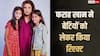 'उन्हें लगता है वो सुंदर नहीं', फराह की बेटियां अपीरियंस को लेकर हैं इंसिक्योर