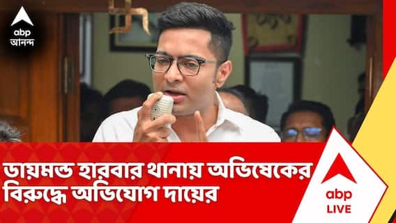 Abhishek Banerjee: ৬ বছর আগে শমীকের ওপর হামলা, ডায়মন্ড হারবার থানায় অভিযোগ দায়ের বিজেপি নেতার