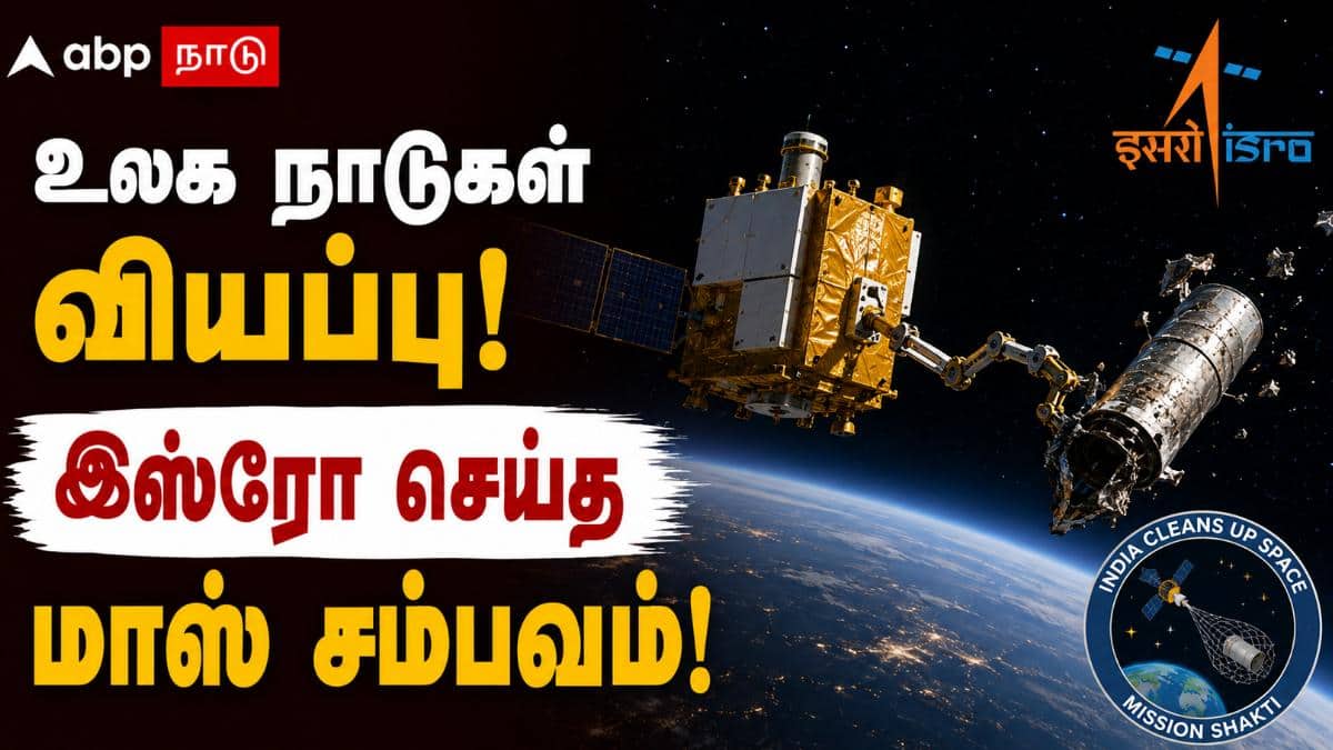 விண்வெளியில் இந்தியா செய்த வரலாற்றுச் சாதனை! உலக நாடுகள் வியப்பு! இஸ்ரோ செய்த மாஸ் சம்பவம்!