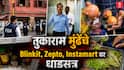 Tukaram Mundhe : तुकाराम मुंढेंचा धडाका! Blinkit, Zepto अन् Instamart च्या डार्क स्टोअर्सवर FDA चे धाडसत्र; परवाने निलंबित