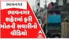 ભાવનગર શહેરમાં ફરી મોતની સવારીનો વીડિયો, ઘેટા બકરાની જેમ દિવ્યાંગ વિદ્યાર્થીઓને રિક્ષામાં બેસાડ્યાનો વીડિયો વાયરલ