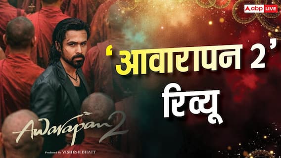 आवारापन 2