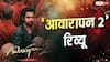 रिव्यू: 'आवारापन 2' फिल्म नहीं, इमरान हाशमी फ्लेवर है, दिशा पाटनी संग जमी केमिस्ट्री