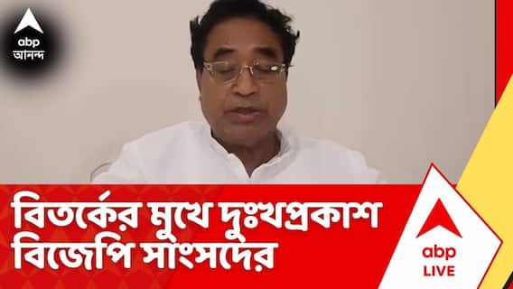 Ananta Maharaj:নেতাজিকে অসম্মান, চাপের মুখে দুঃখপ্রকাশ অনন্তর দুঃখপ্রকাশ বিজেপি সাংসদ অনন্ত মহারাজের