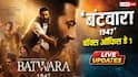 Batwara 1947 Box Office Day 1: सनी देओल की 'बंटवारा 1947' करेगी दमदार ओपनिंग, जानें- सुबह 11 बजे तक का कलेक्शन